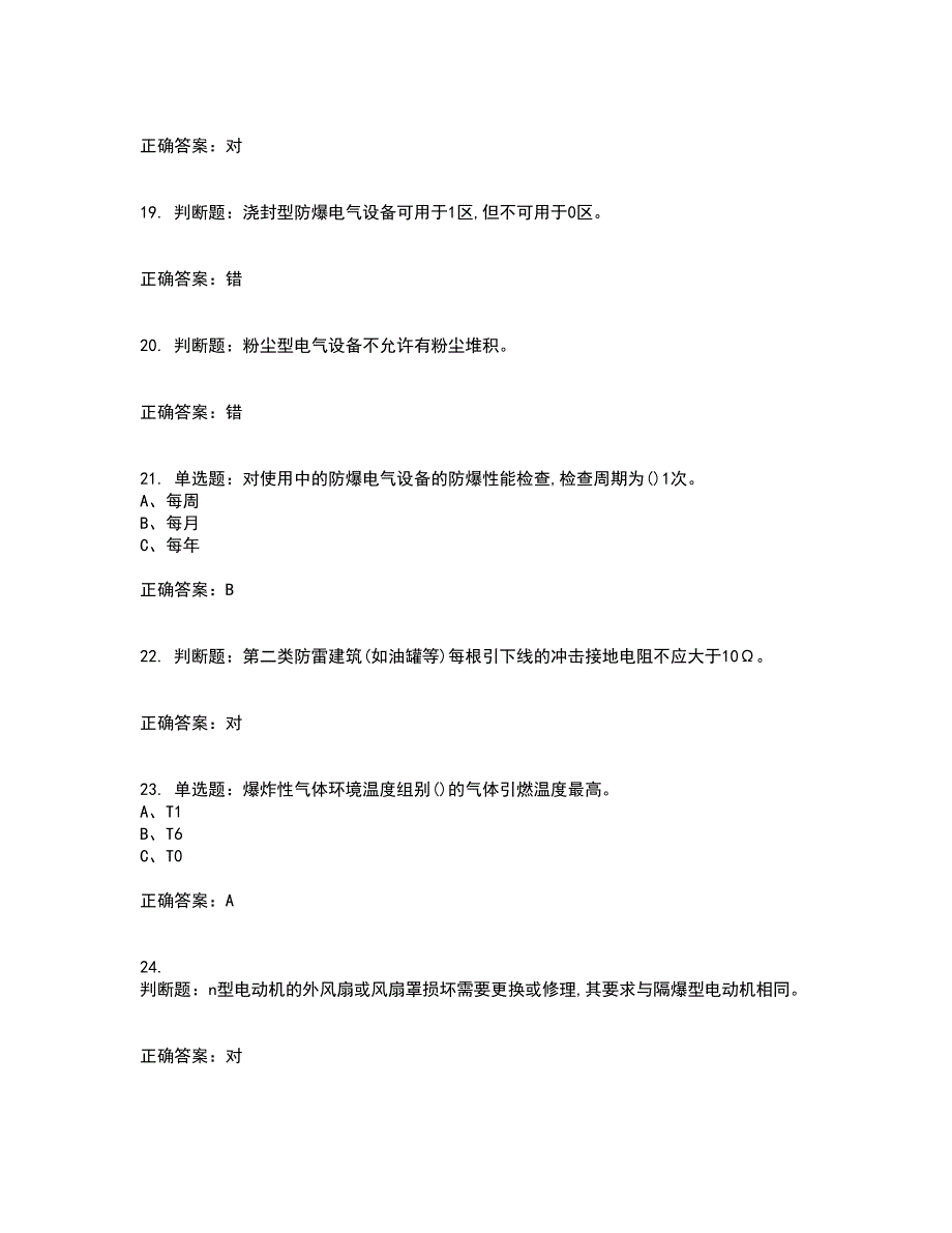 防爆电气作业安全生产考试历年真题汇总含答案参考92_第4页