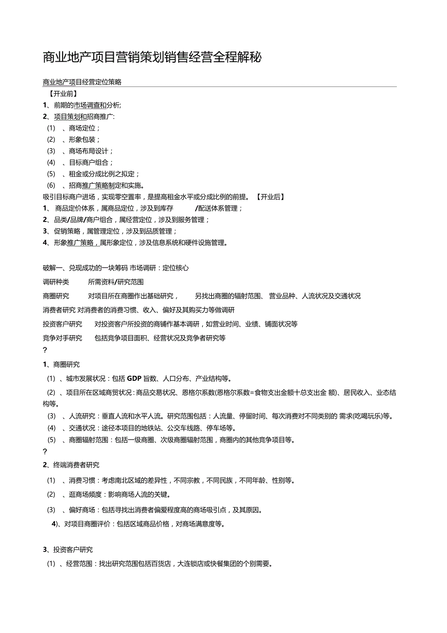 商业地产项目营销全程_第1页