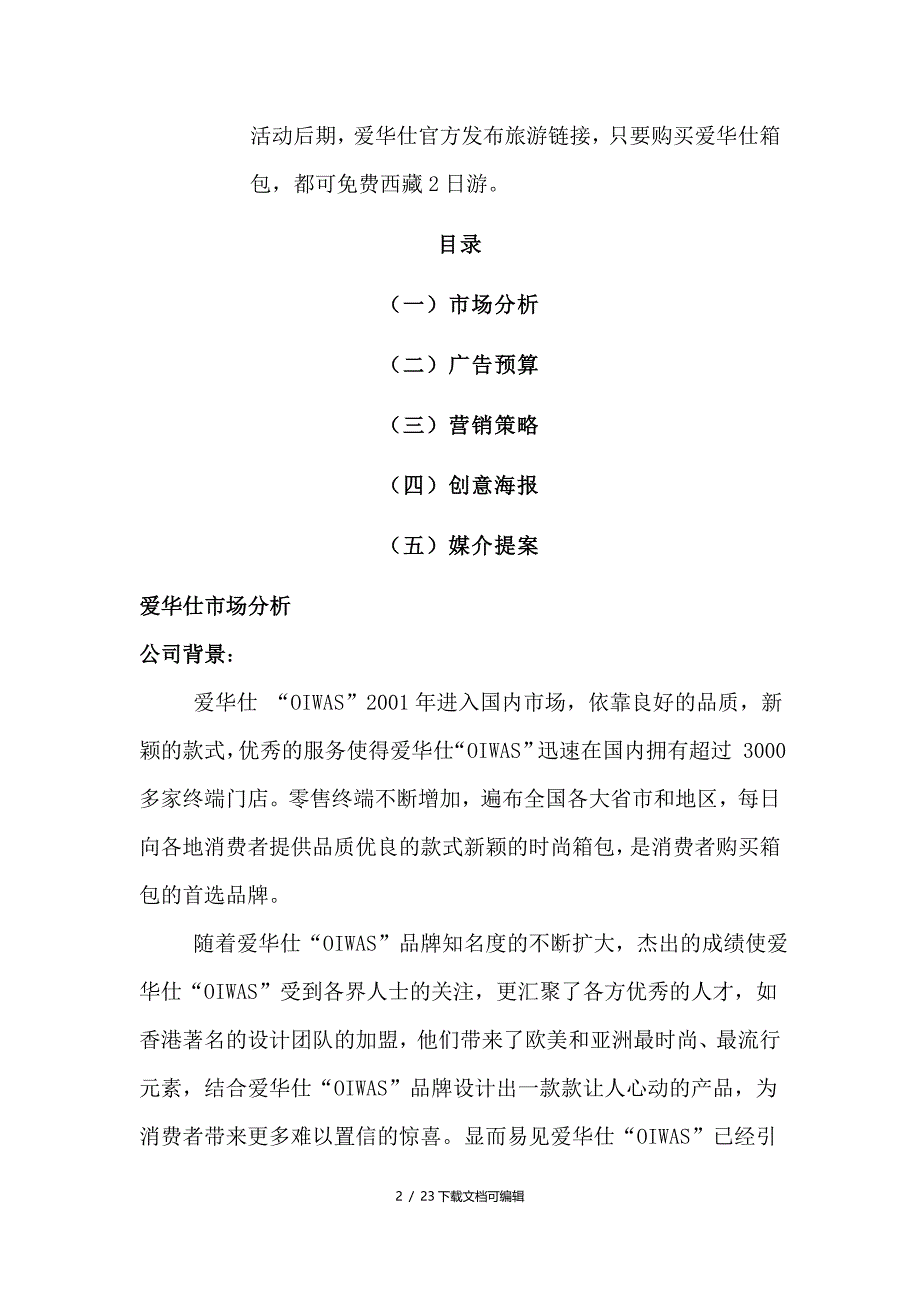 爱华仕营销策划案文案_第2页