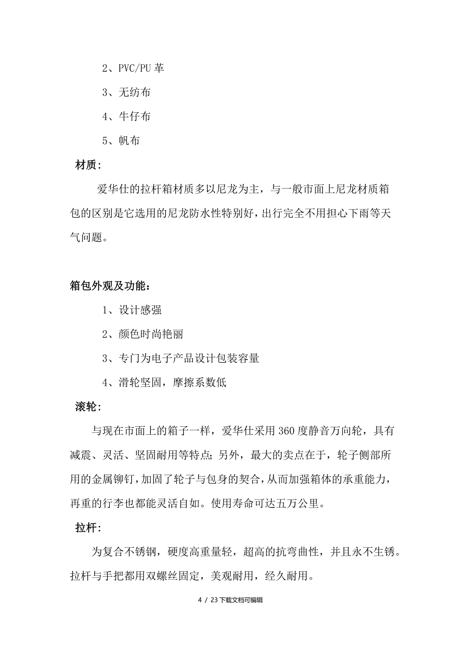 爱华仕营销策划案文案_第4页