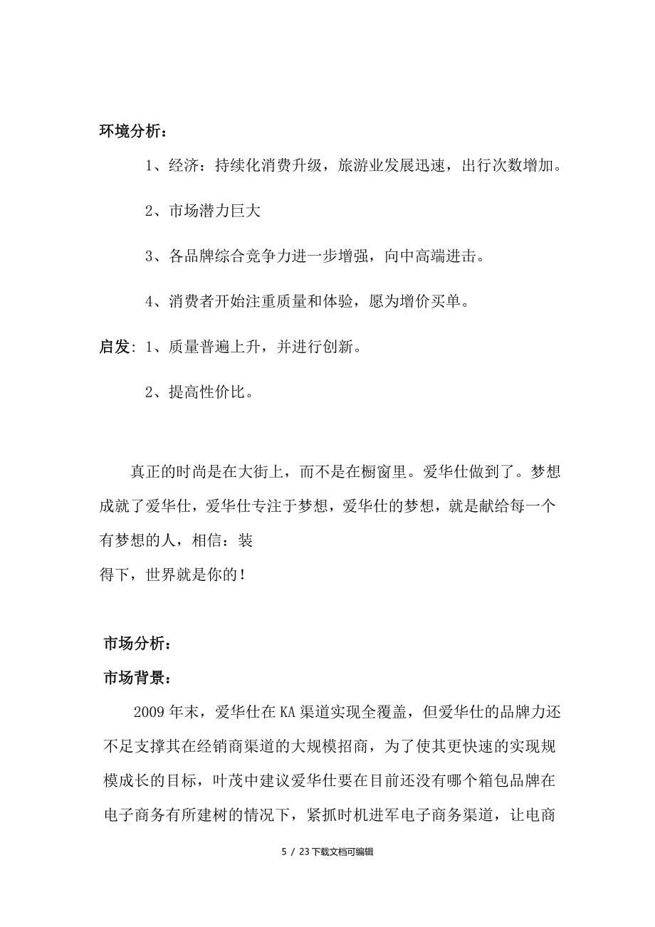 爱华仕营销策划案文案_第5页