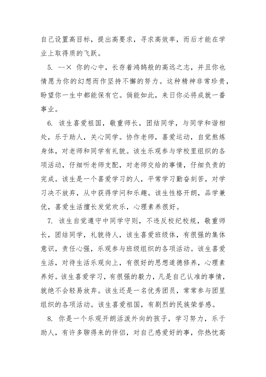 2022年高中一班级期末老师评语最新_第2页