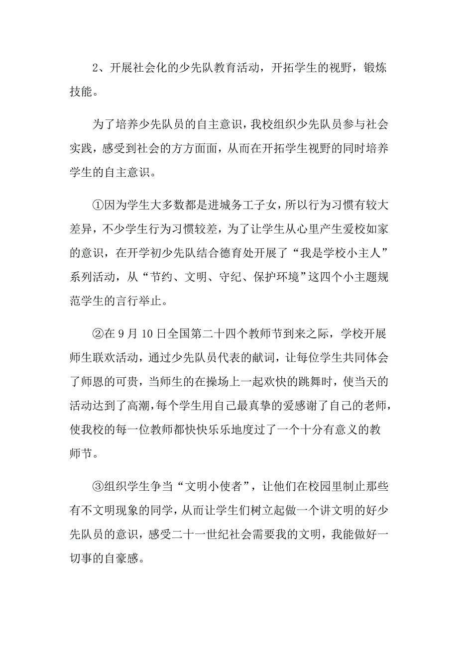 2022年少先队个人工作总结模板锦集八篇_第3页