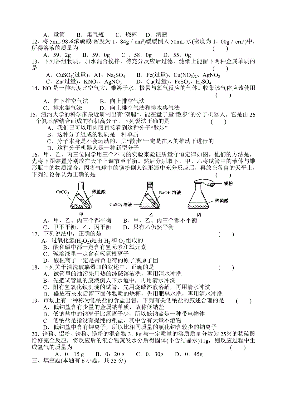 初中化学竞赛模拟试题3.doc_第2页