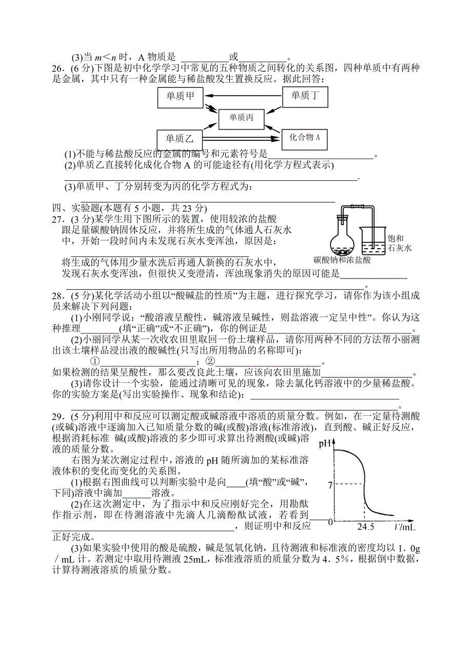 初中化学竞赛模拟试题3.doc_第4页