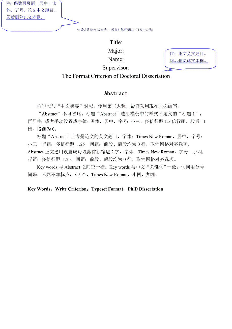 中山大学硕士论文模板Word版_第4页