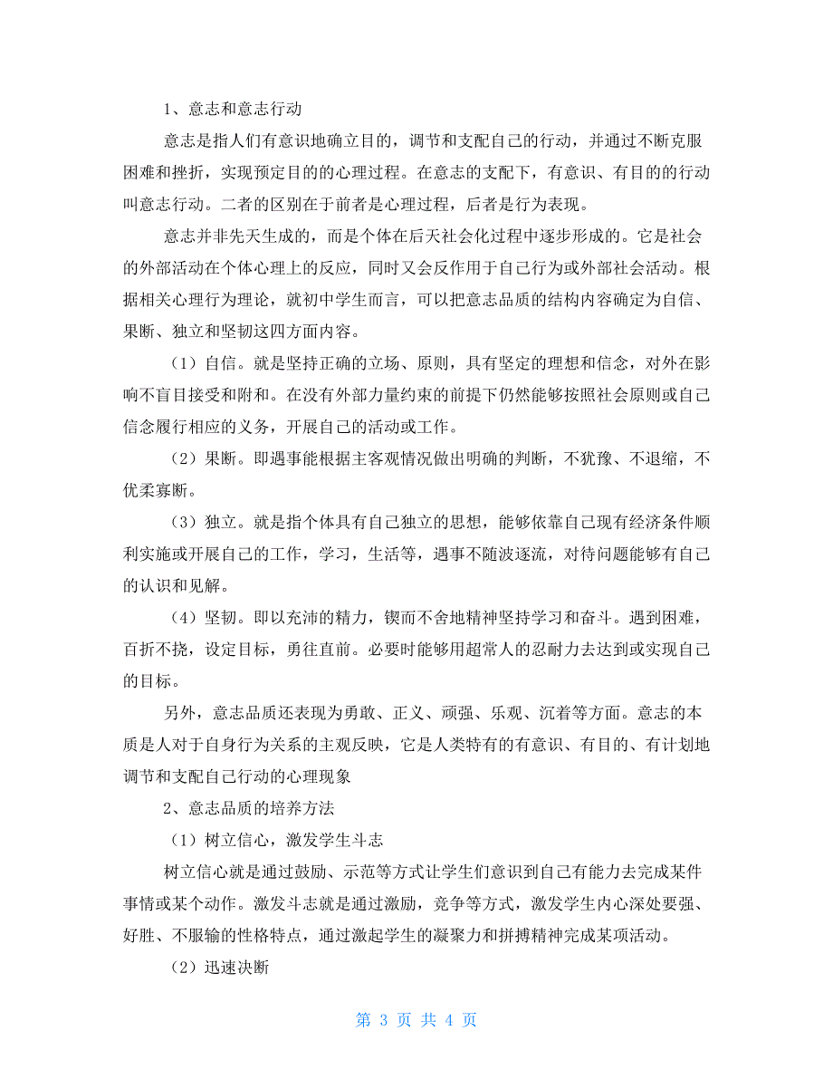 论中小学体育教学中思想道德教育及意志培养_第3页