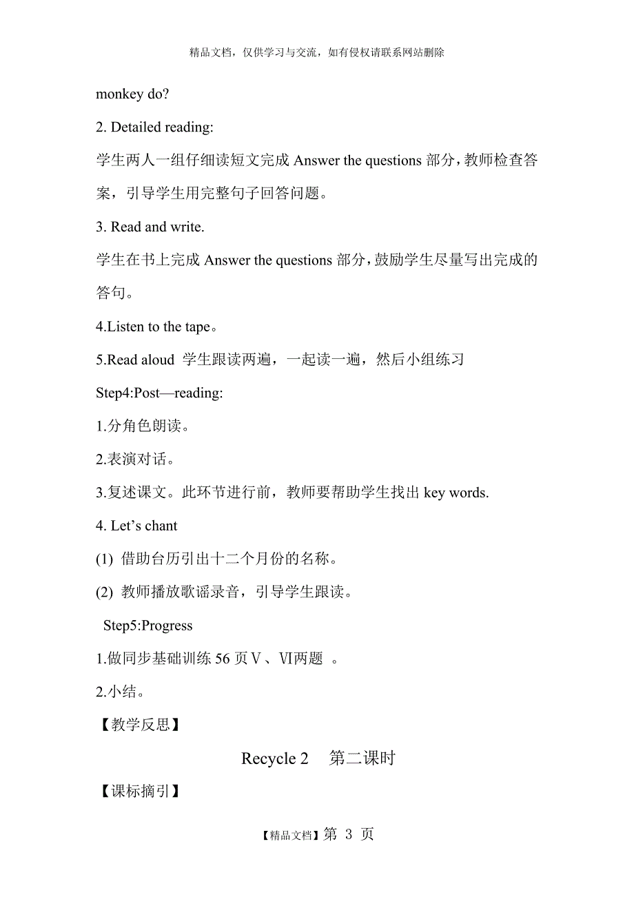 pep五年级上册英语recycle2教案_第3页