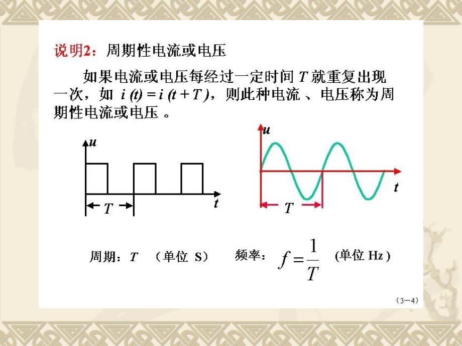 第2章正弦交流电路_第4页