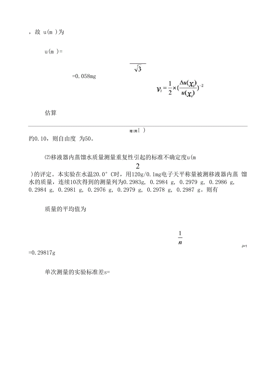 移液器容量测量不确定度评定_第2页