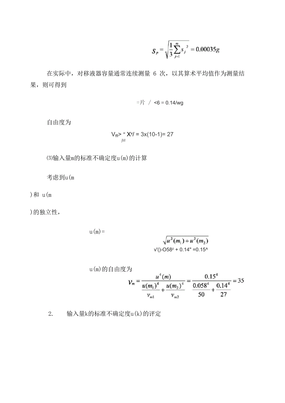 移液器容量测量不确定度评定_第4页