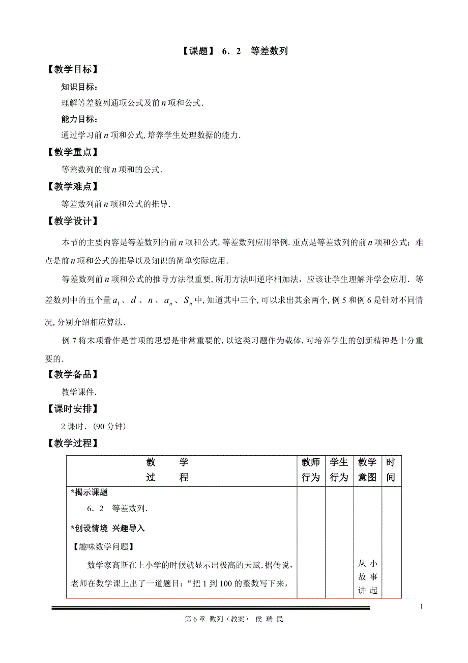 6.2等差数列(2)_第1页