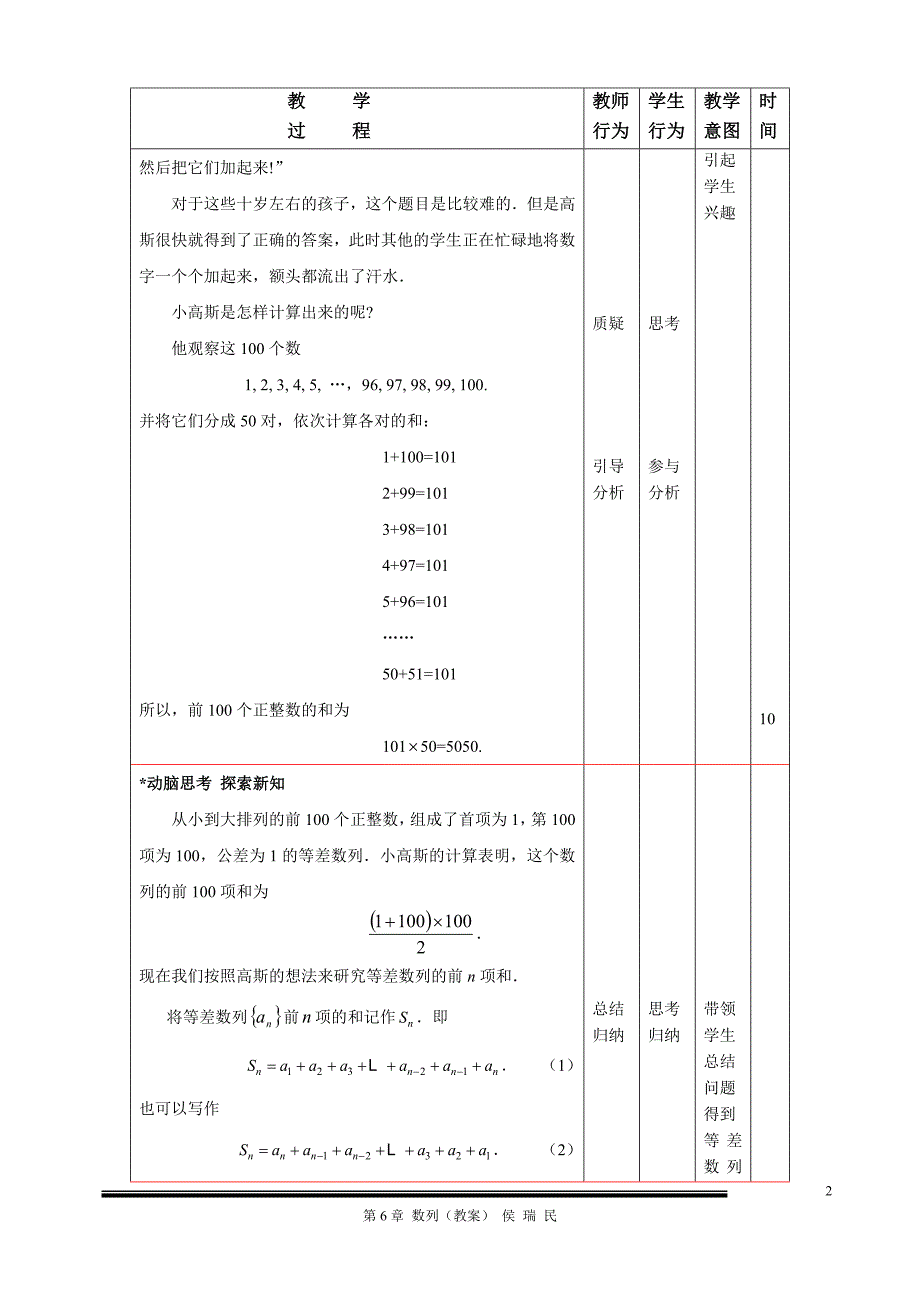 6.2等差数列(2)_第2页