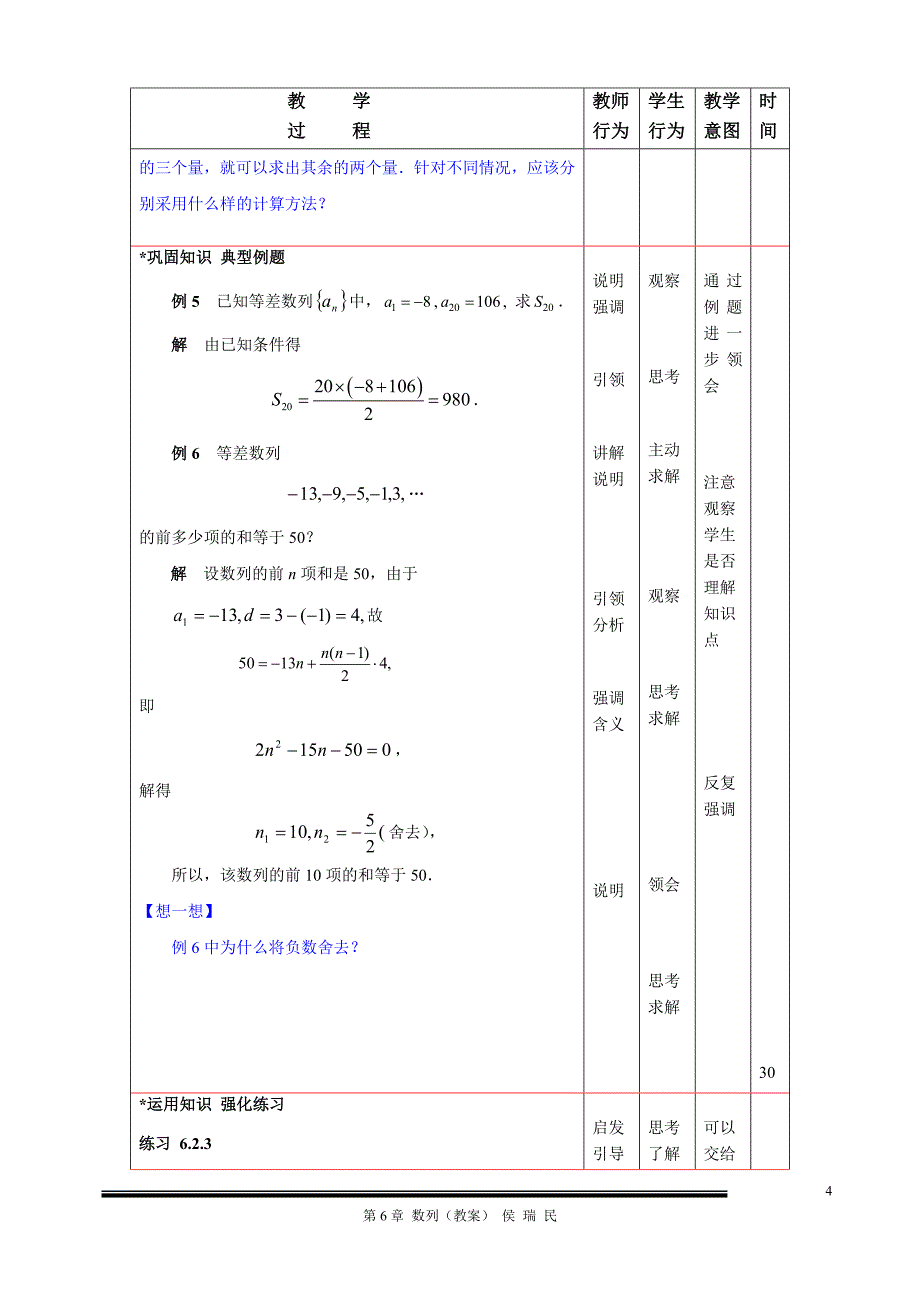 6.2等差数列(2)_第4页