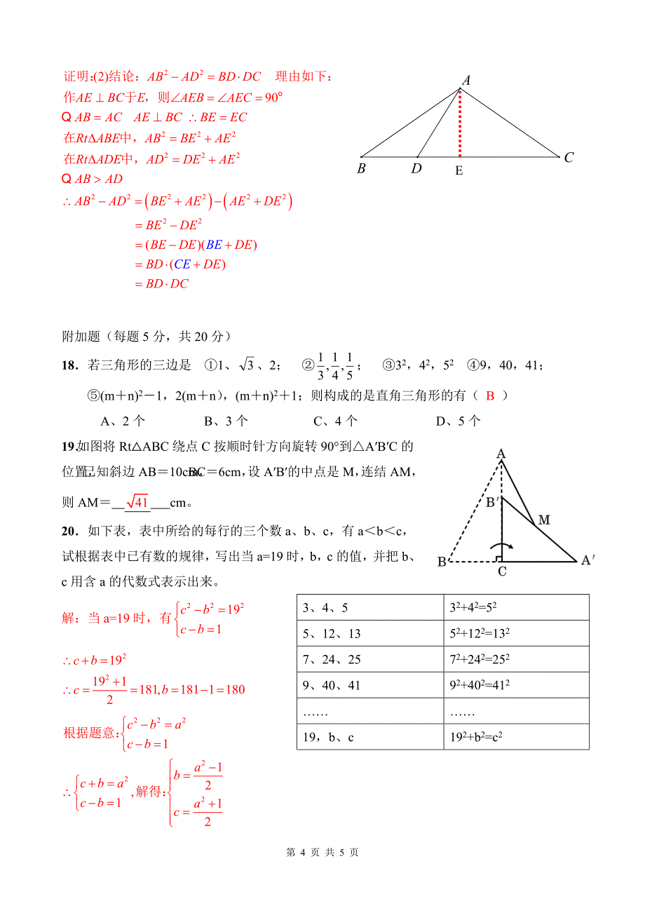 勾股定理单元测试答案_第4页