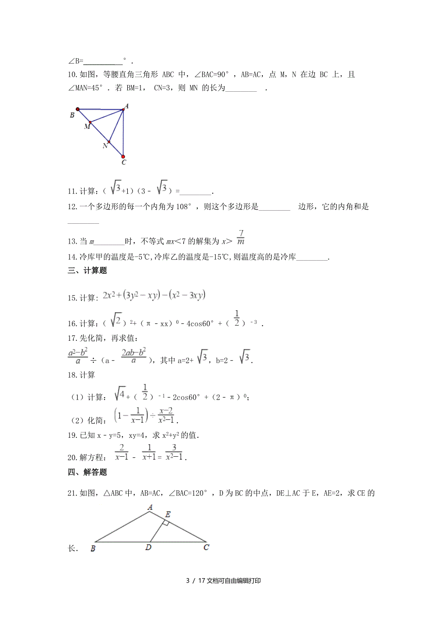 中考数学综合能力提升练习一含解析_第3页