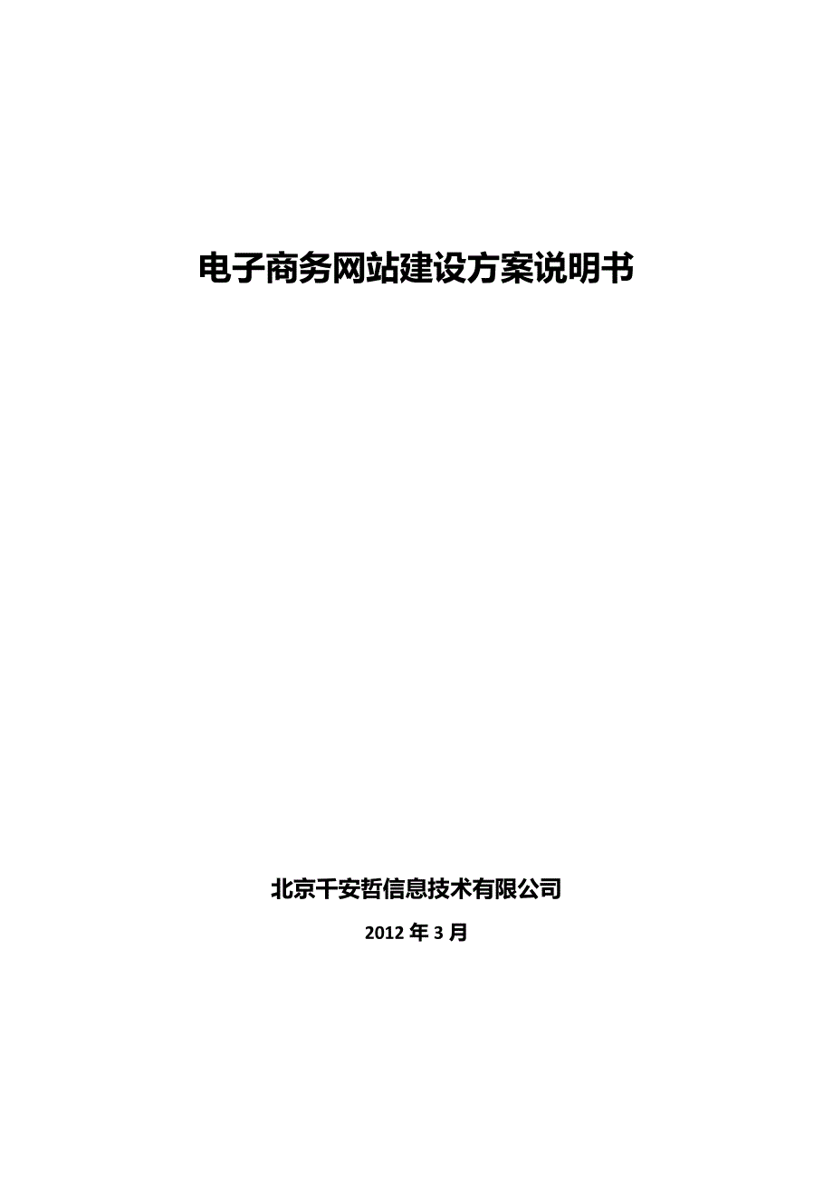 电子商务返利网站计划书_第1页