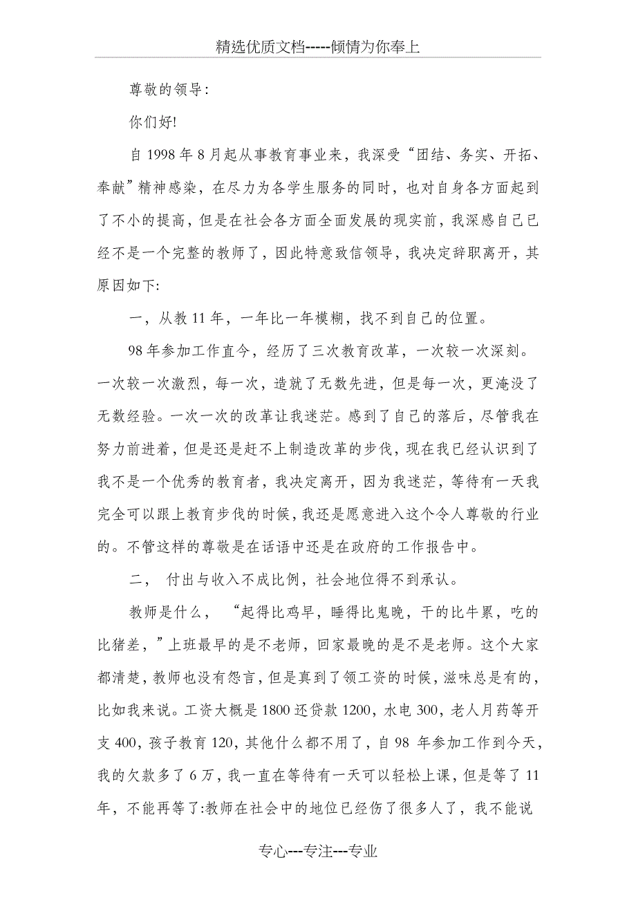 教师因冲动的辞职报告与教师外出考察报告汇编_第3页