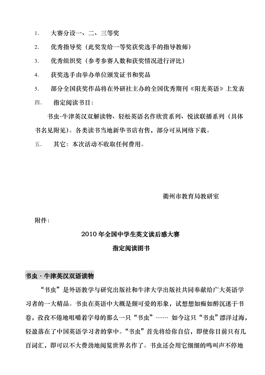 关于组织参加XXXX年衢州市初中生英文读后感大赛的_第2页