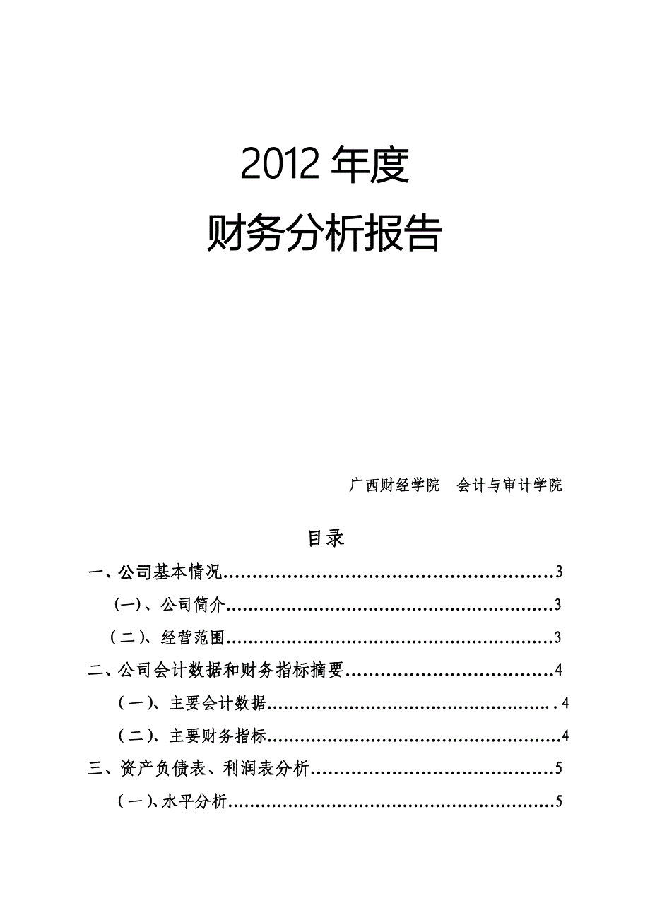 茅台财务分析报告名师制作优质教学资料_第2页