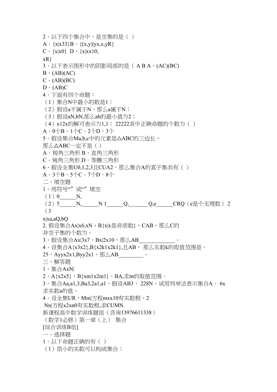 2023年高中数学必修一试卷及答案.docx_第4页