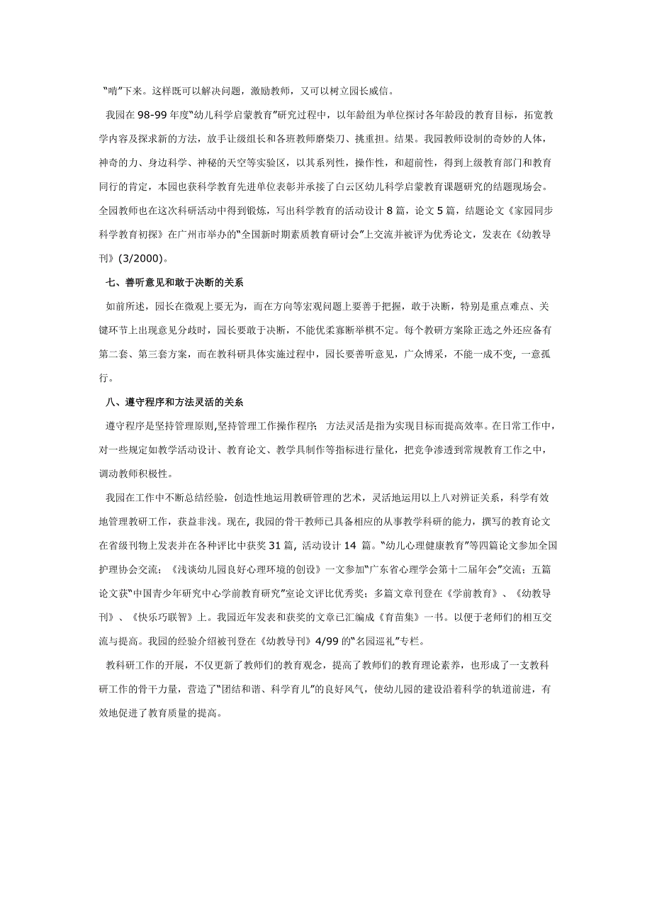 谈教研管理的艺术.doc_第3页