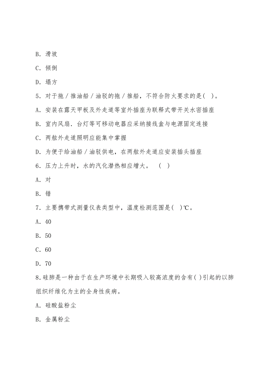 2022年注册安全工程师考试生产技术习题十二.docx_第2页