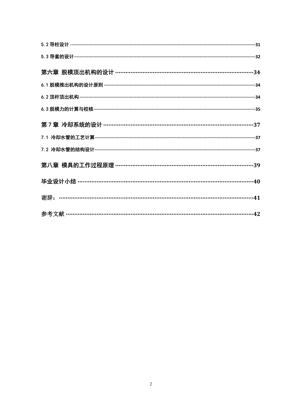 厨房家用削皮器注塑模模具设计_第3页