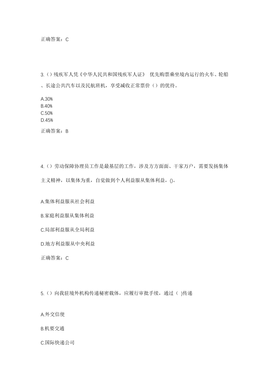 2023年贵州省遵义市汇川区大连路街道鱼芽社区工作人员考试模拟试题及答案_第2页