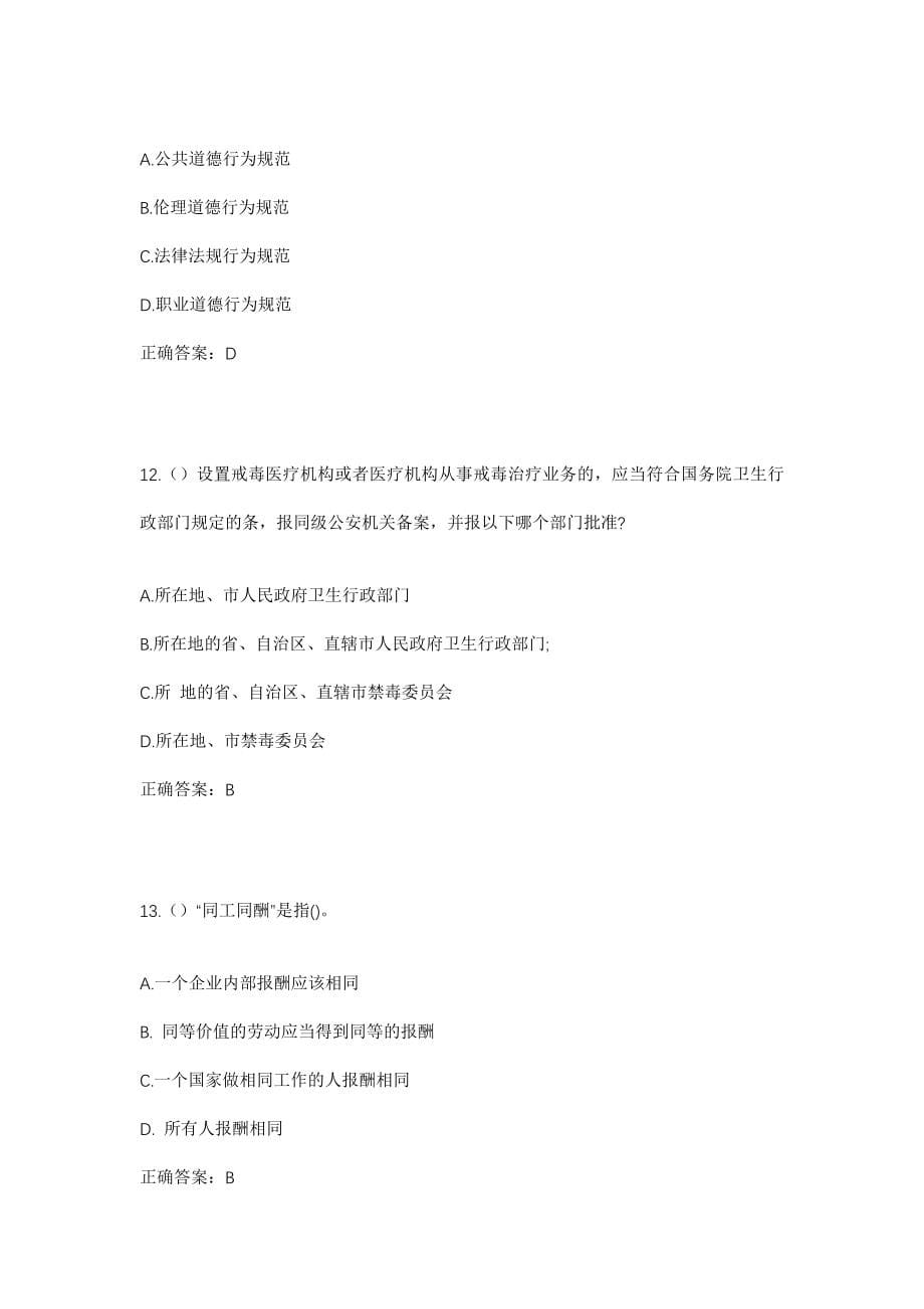 2023年贵州省遵义市汇川区大连路街道鱼芽社区工作人员考试模拟试题及答案_第5页