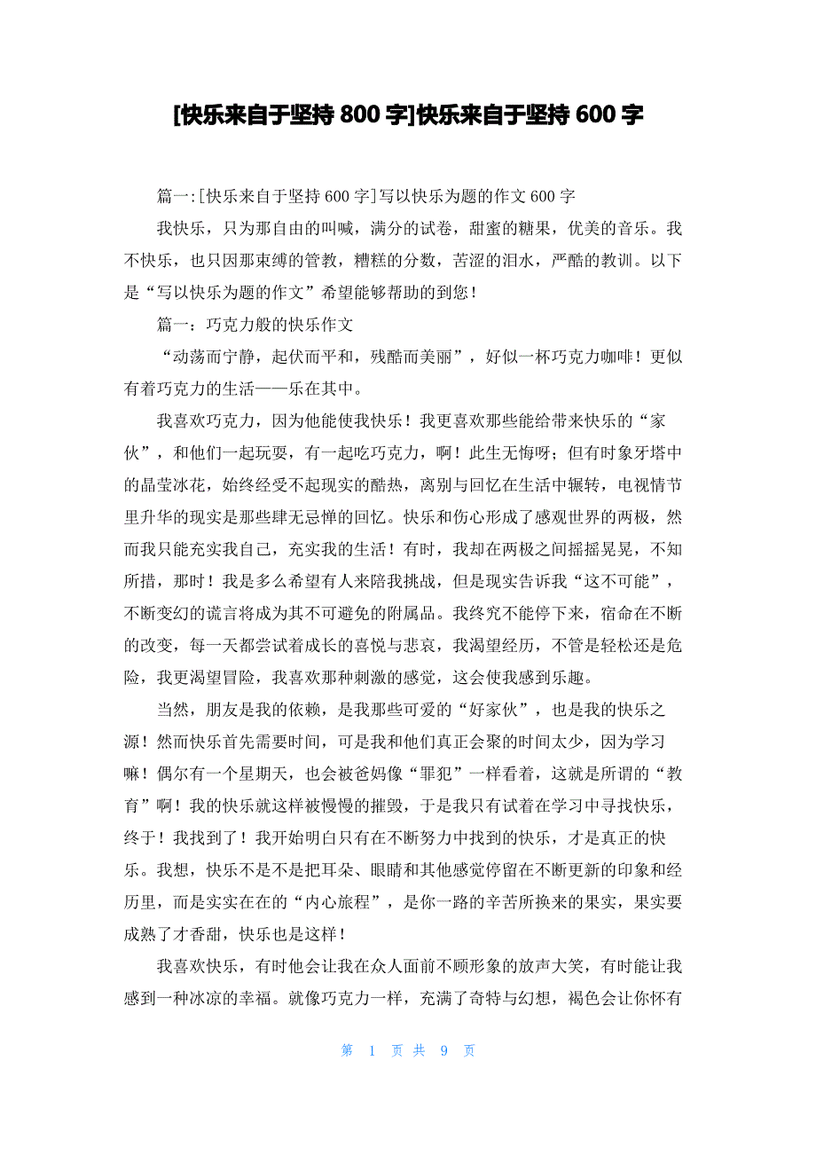 [快乐来自于坚持800字]快乐来自于坚持600字_第1页