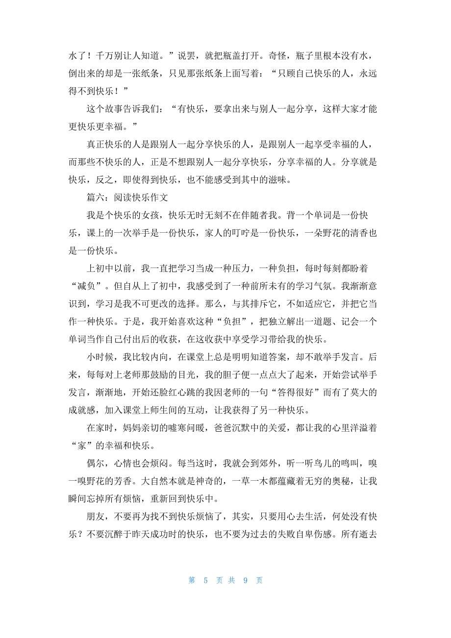 [快乐来自于坚持800字]快乐来自于坚持600字_第5页