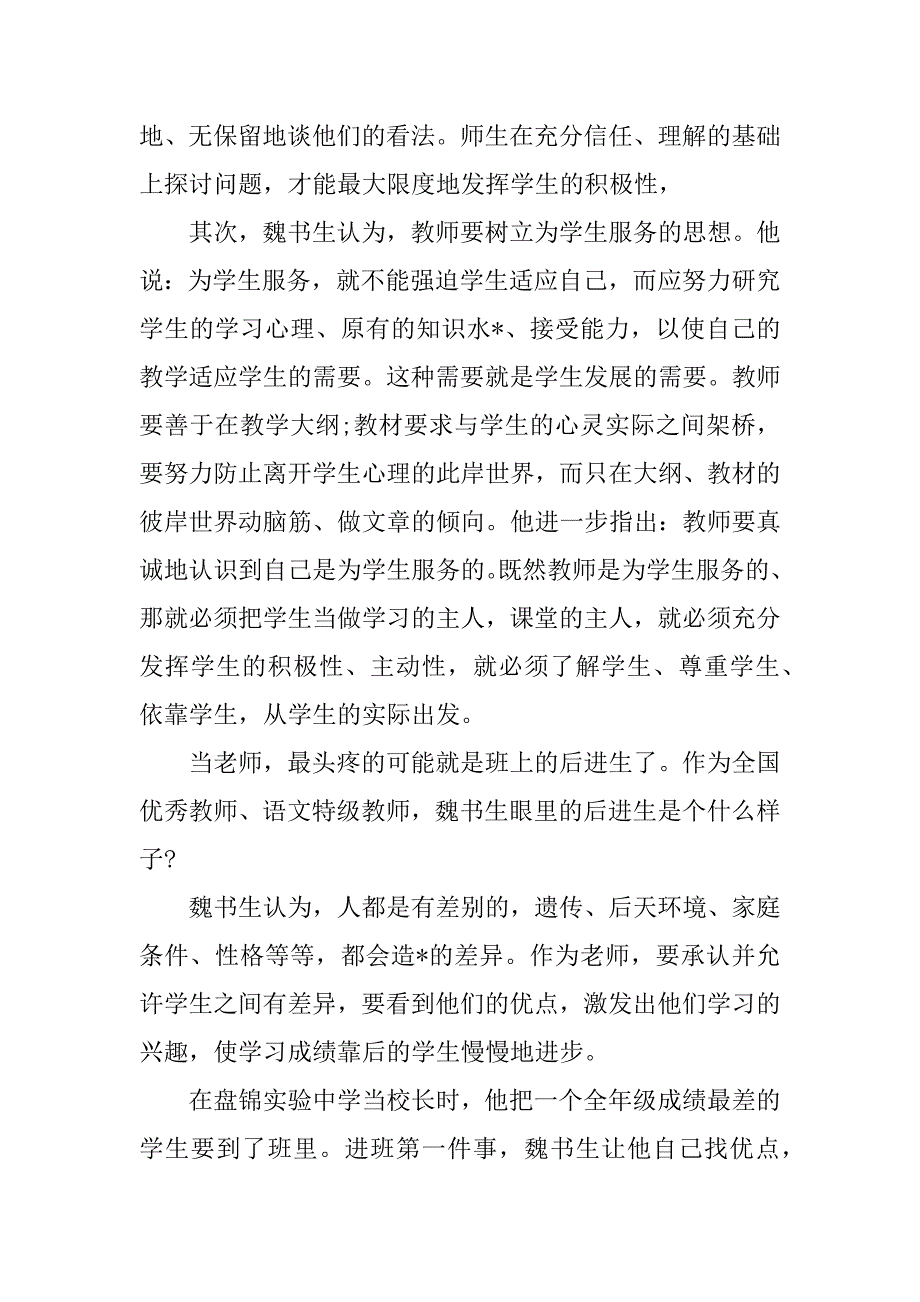 2023年教学理论学习心得体会,菁选2篇_第3页