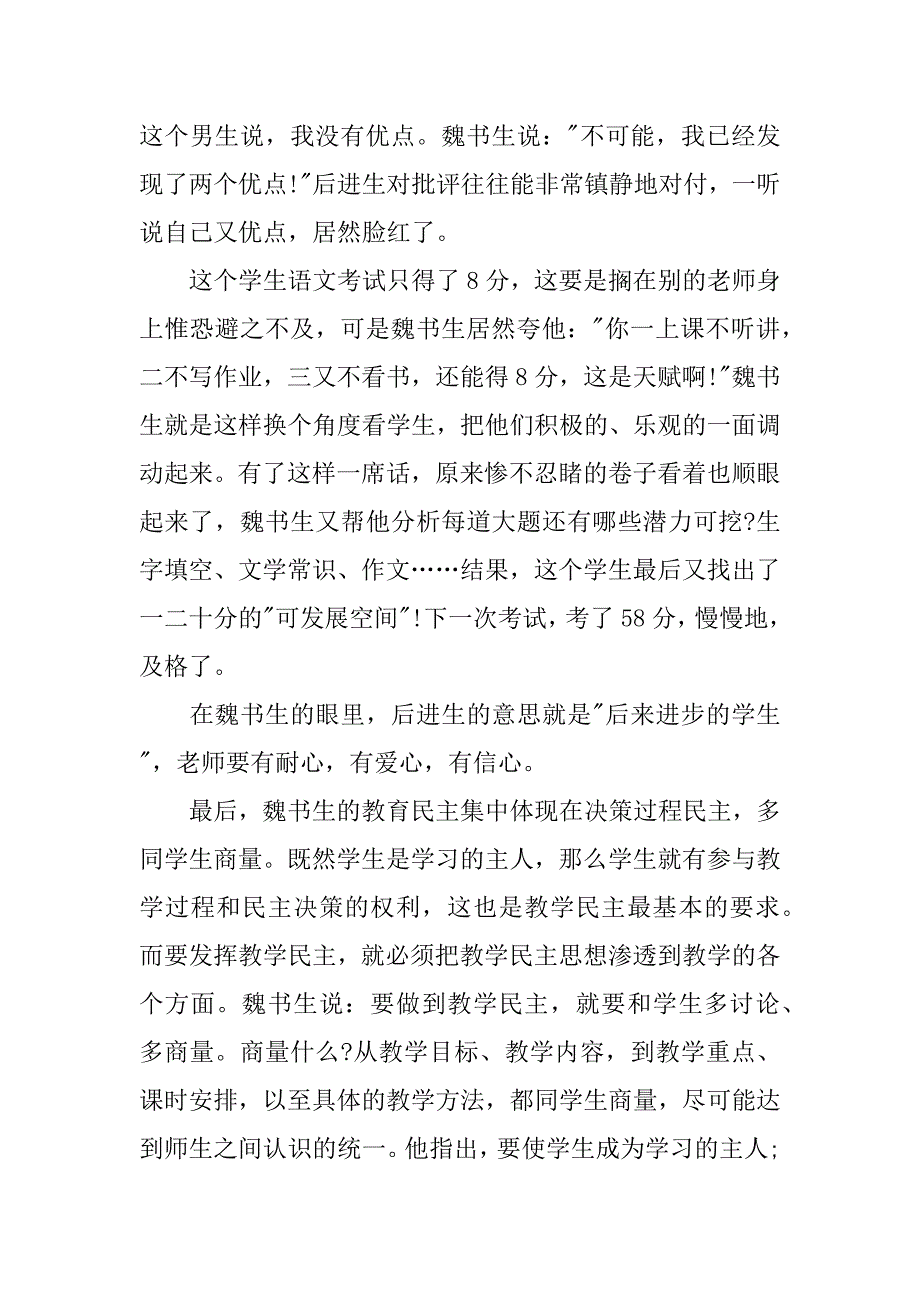 2023年教学理论学习心得体会,菁选2篇_第4页