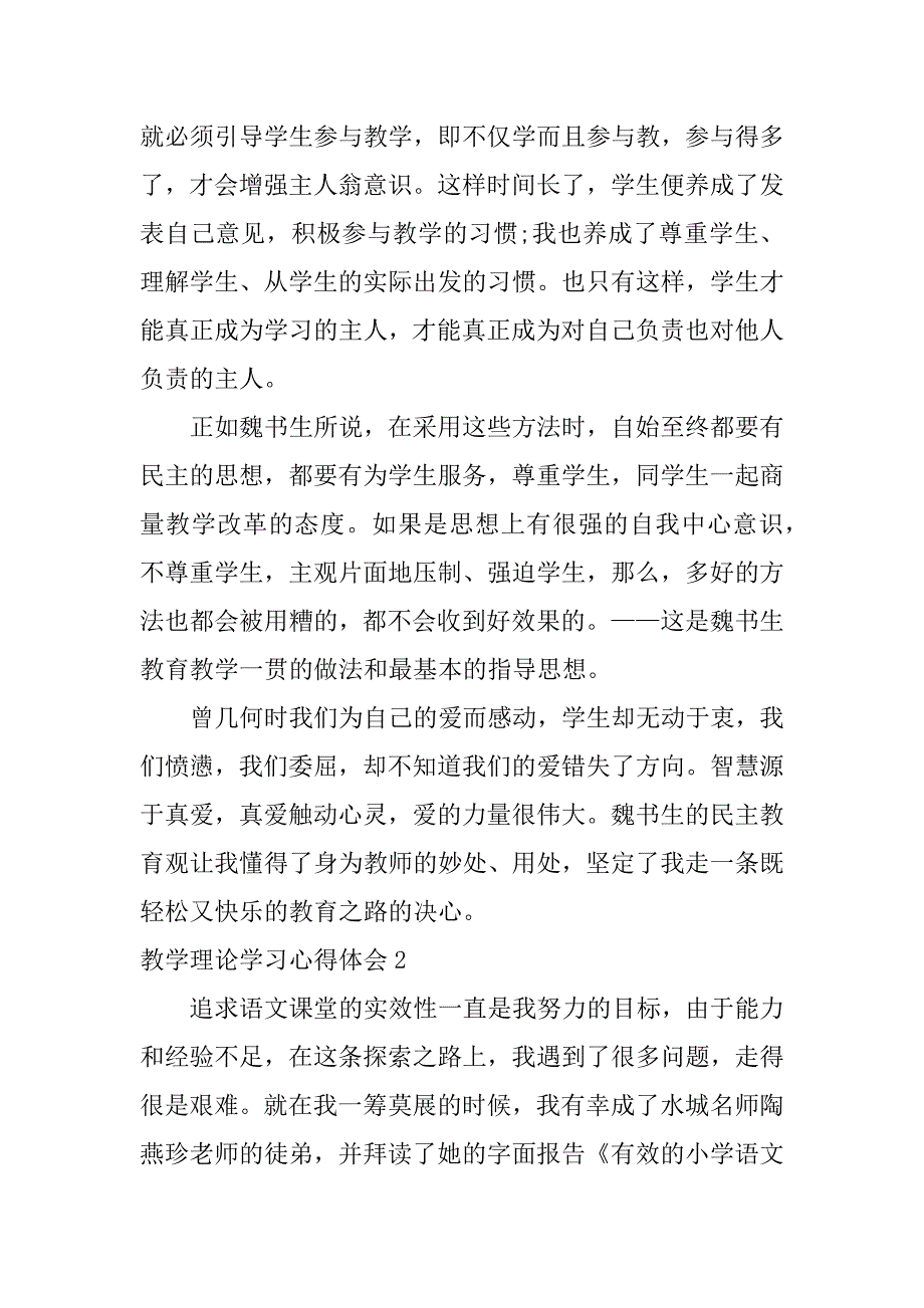 2023年教学理论学习心得体会,菁选2篇_第5页