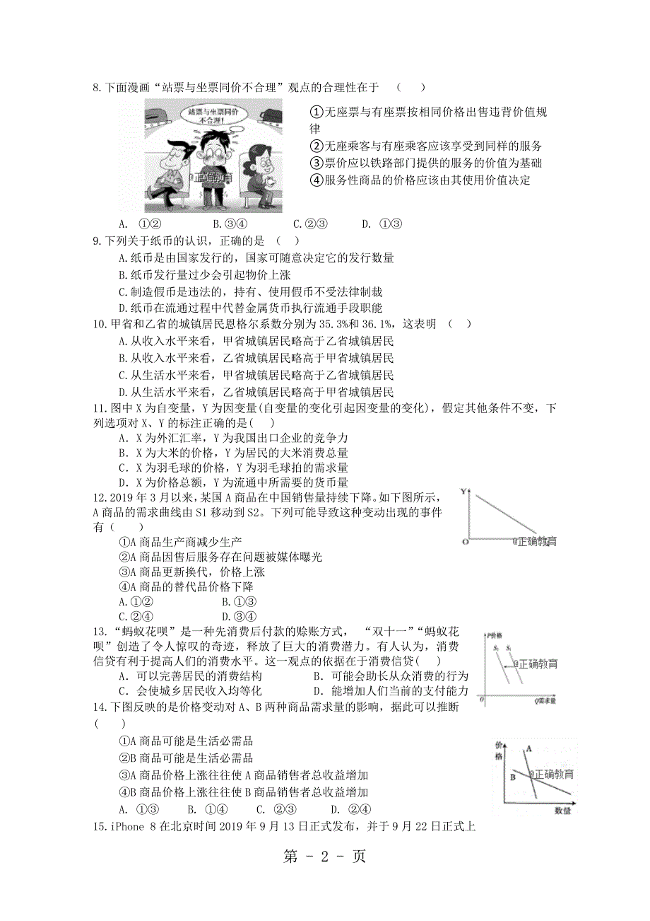 2023年陕西省榆林二中高一政治上学期摸底考试试题.doc_第2页