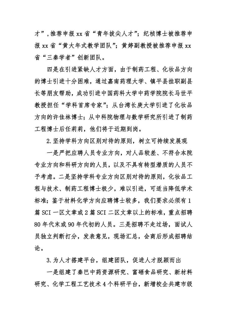 院长人才工作交流发言稿_第5页