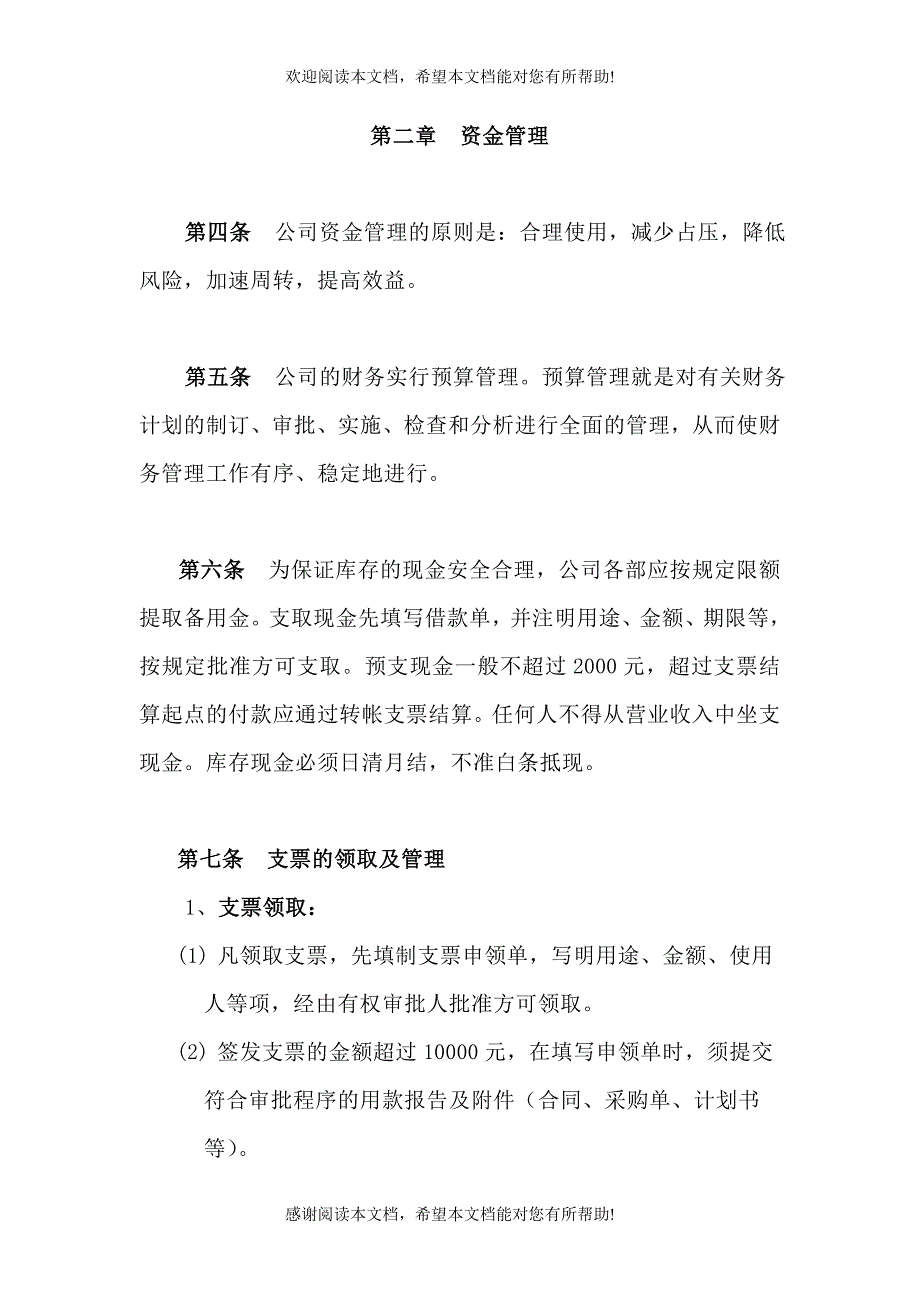 XX公司财务管理制度_第2页