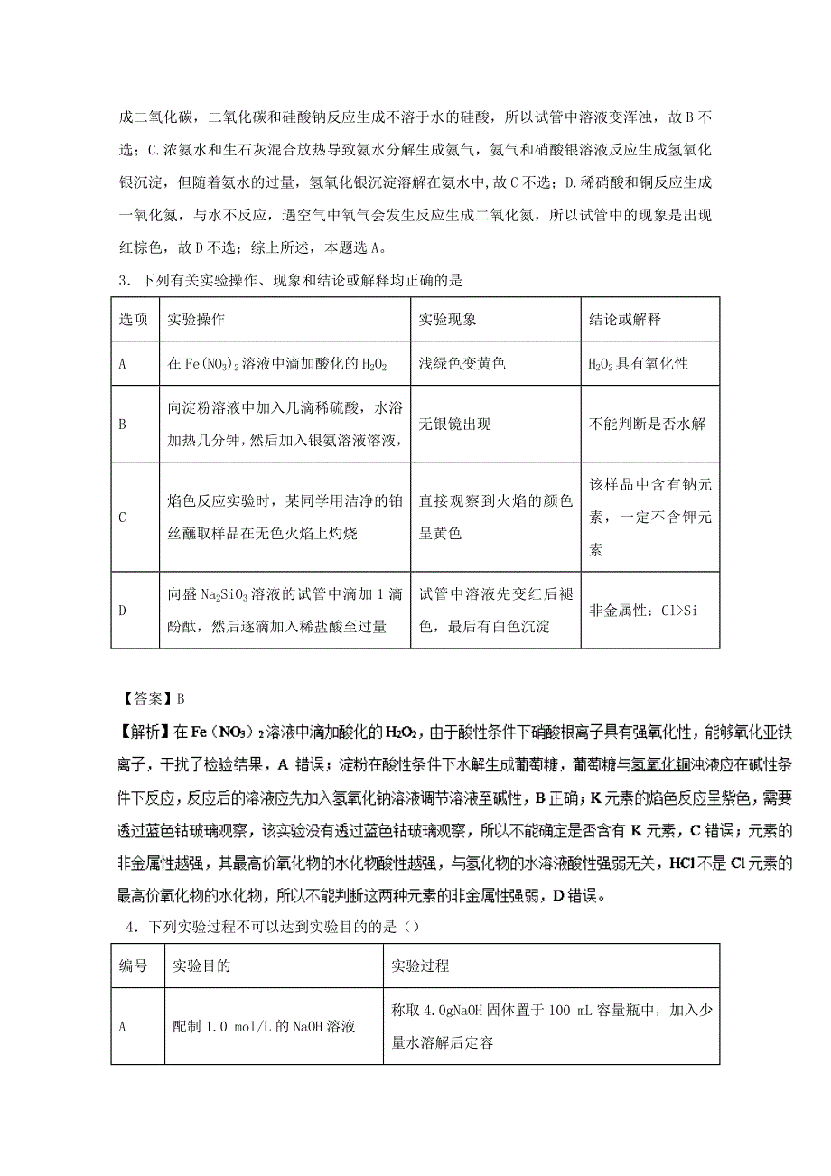 2019年高考化学考点93探究性实验题必刷题.docx_第2页