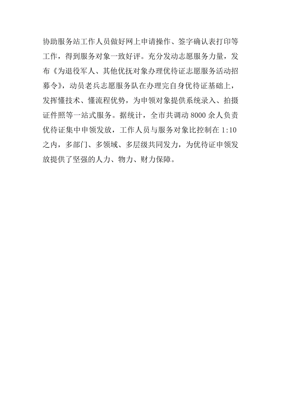 2023年年关于全市优待证申领发放工作情况汇报范文_第4页