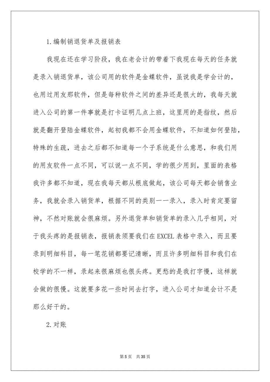 2023年电算实习报告1范文.docx_第5页