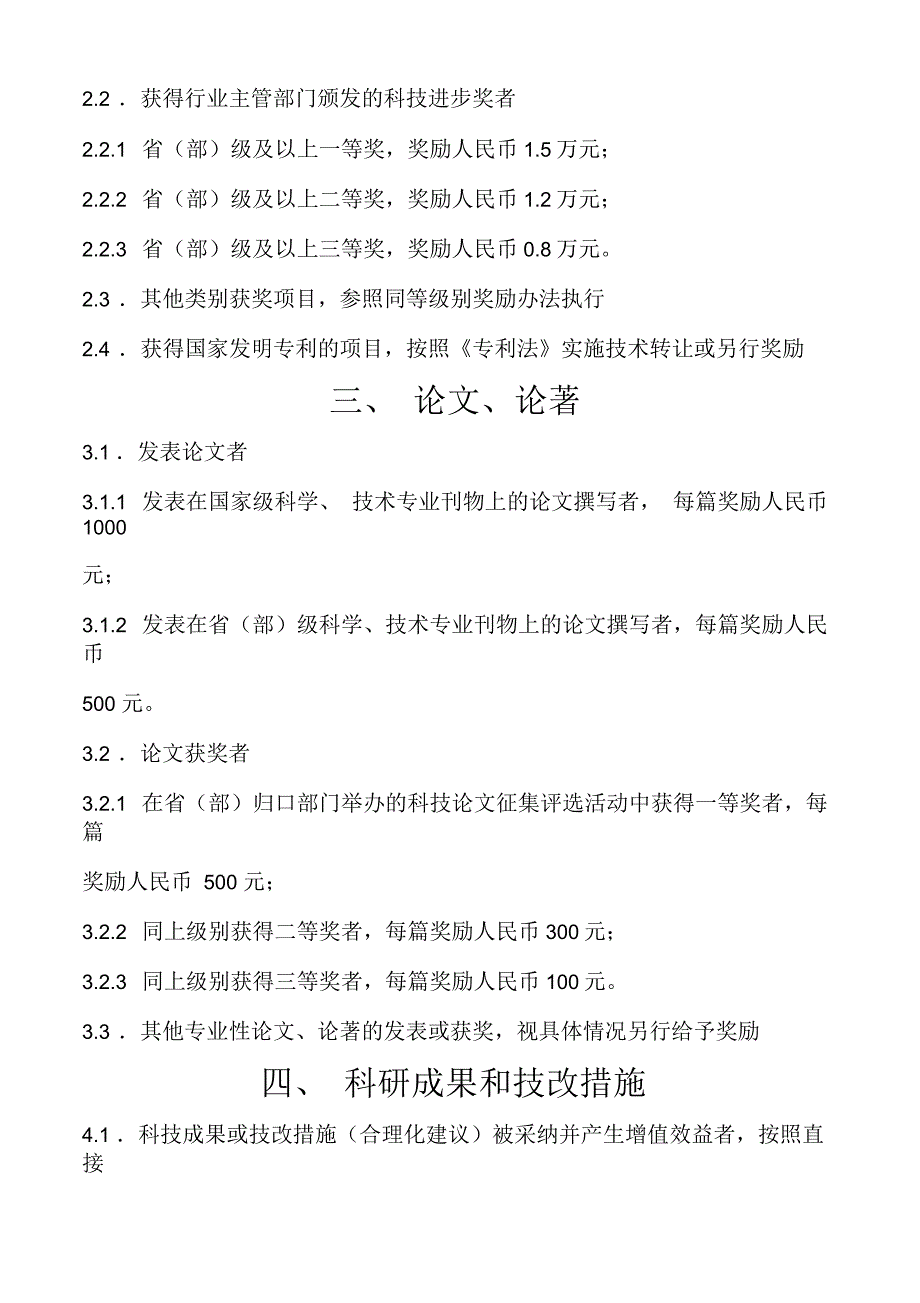 企业科技研发工作奖励实施细则_第2页