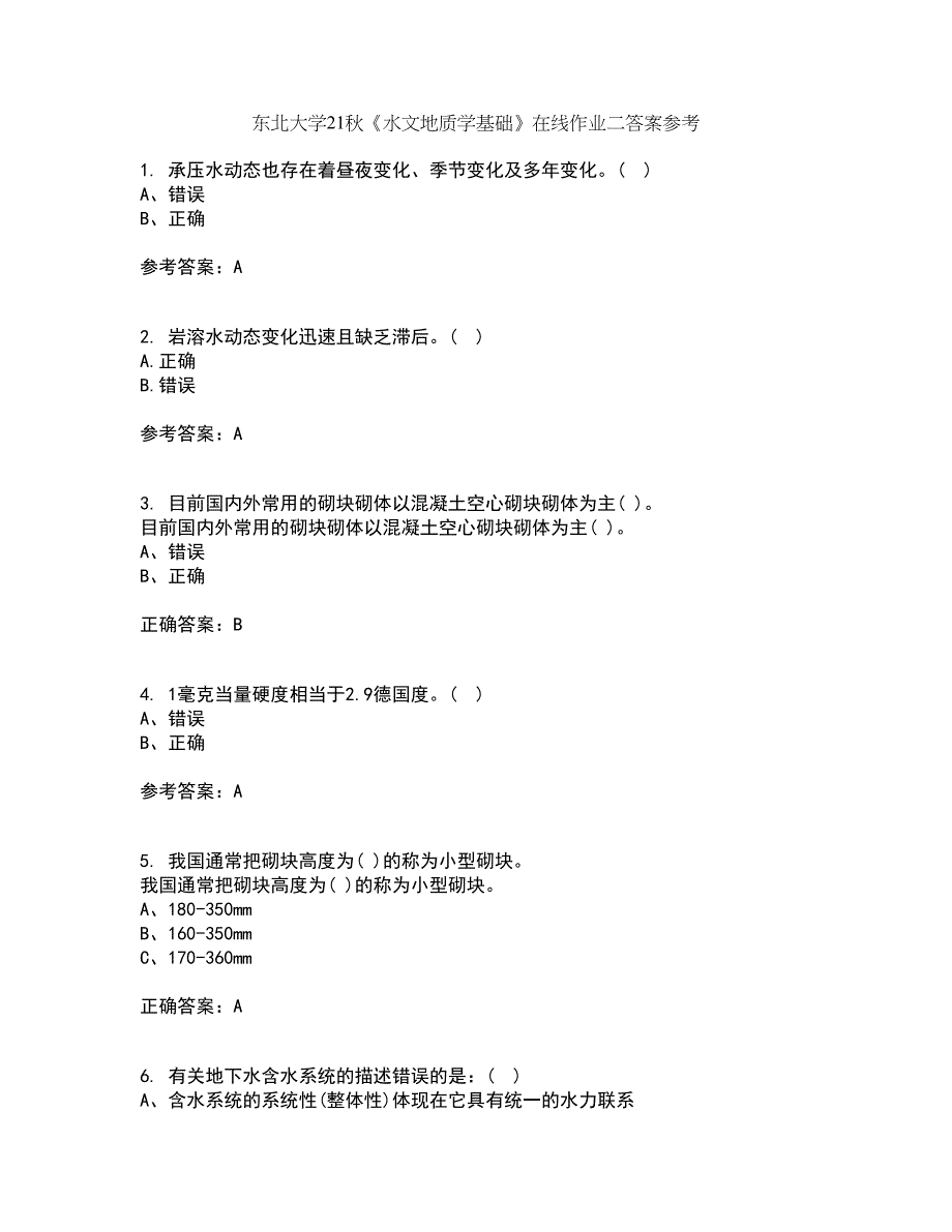 东北大学21秋《水文地质学基础》在线作业二答案参考28_第1页