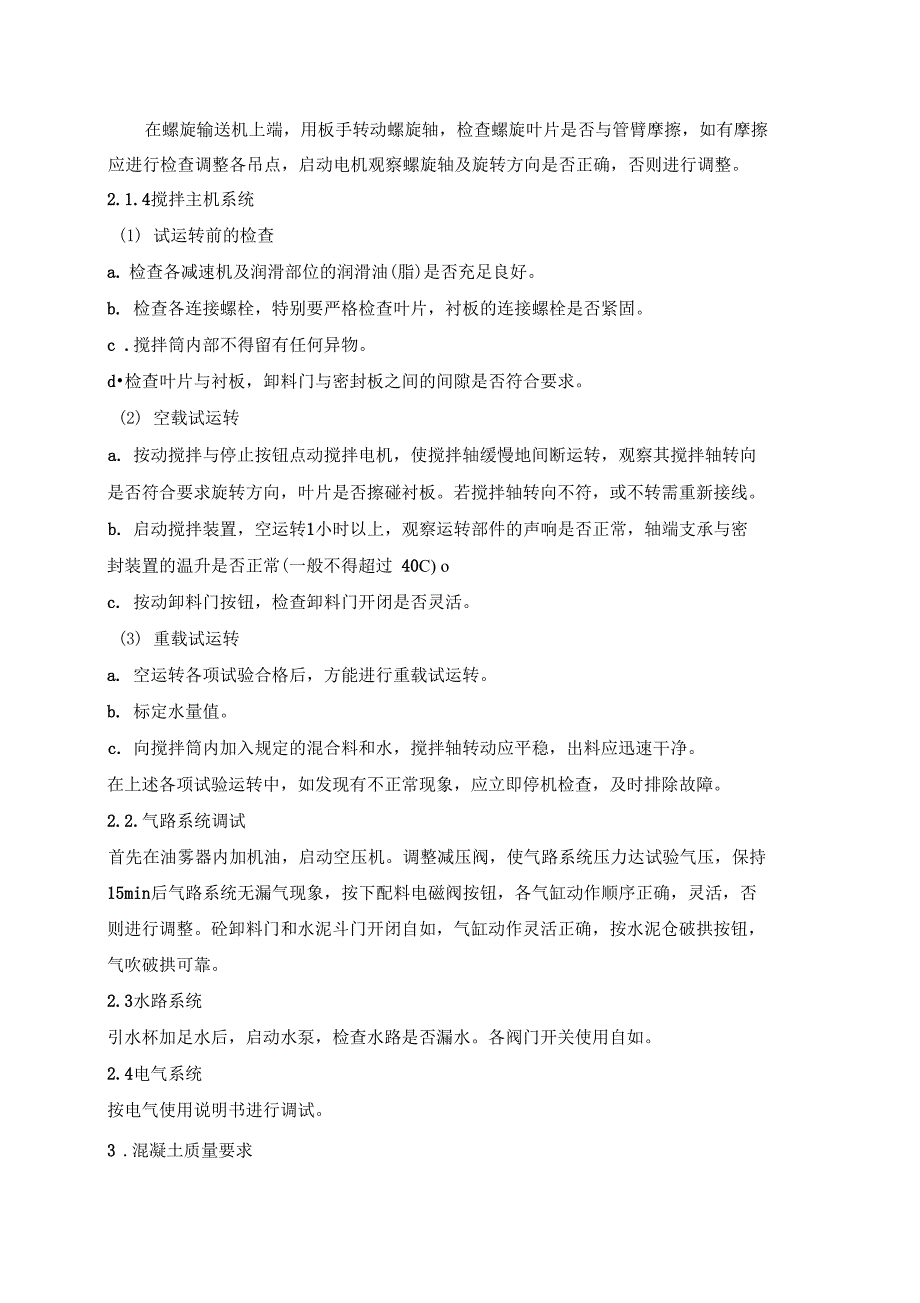 搅拌站安装及施工技术交底资料_第4页