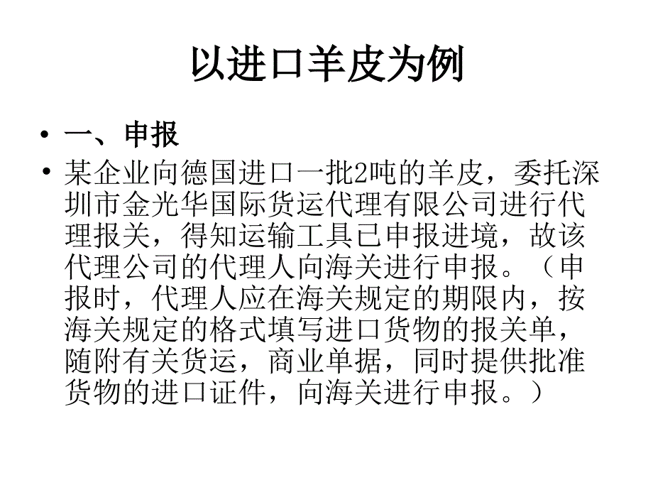 一般进口货物的报关流程_第3页