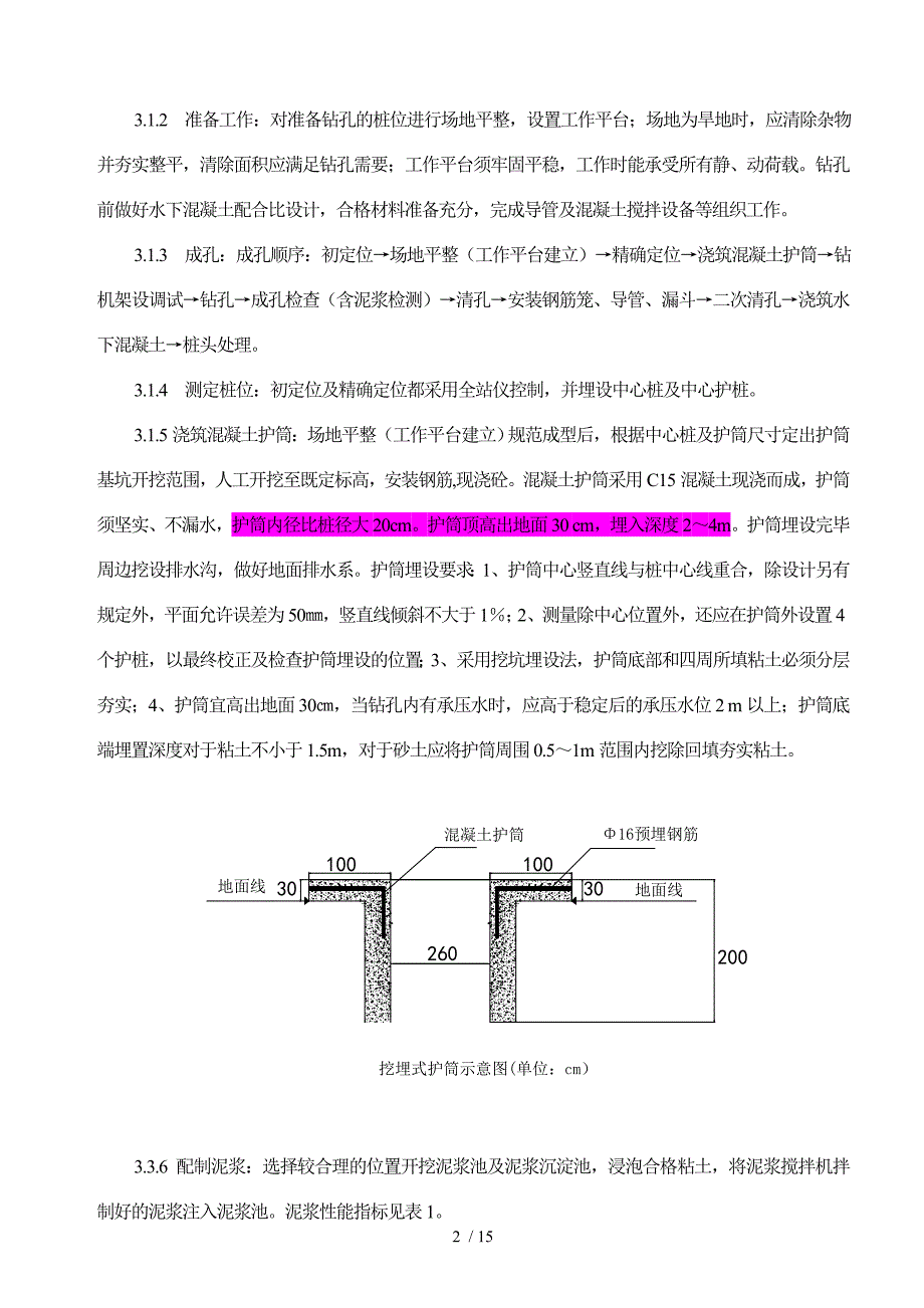 钻孔桩工程作业指导书_第2页