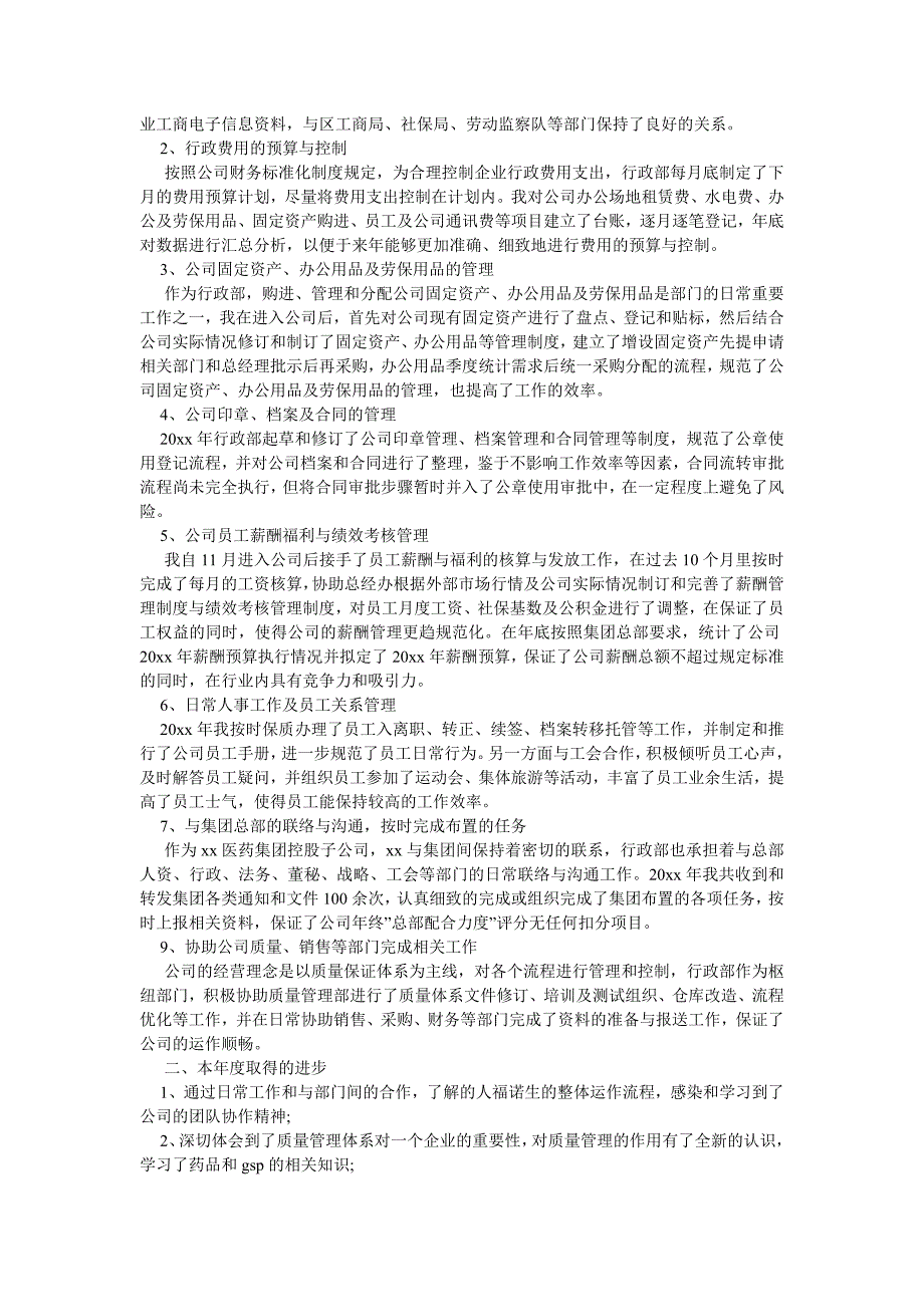 202X企业行政人事年终工作总结_第2页