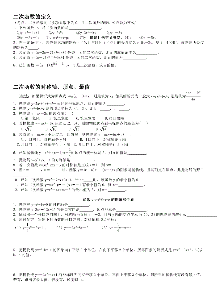 二次函数题型分类总结(学生版)_第1页