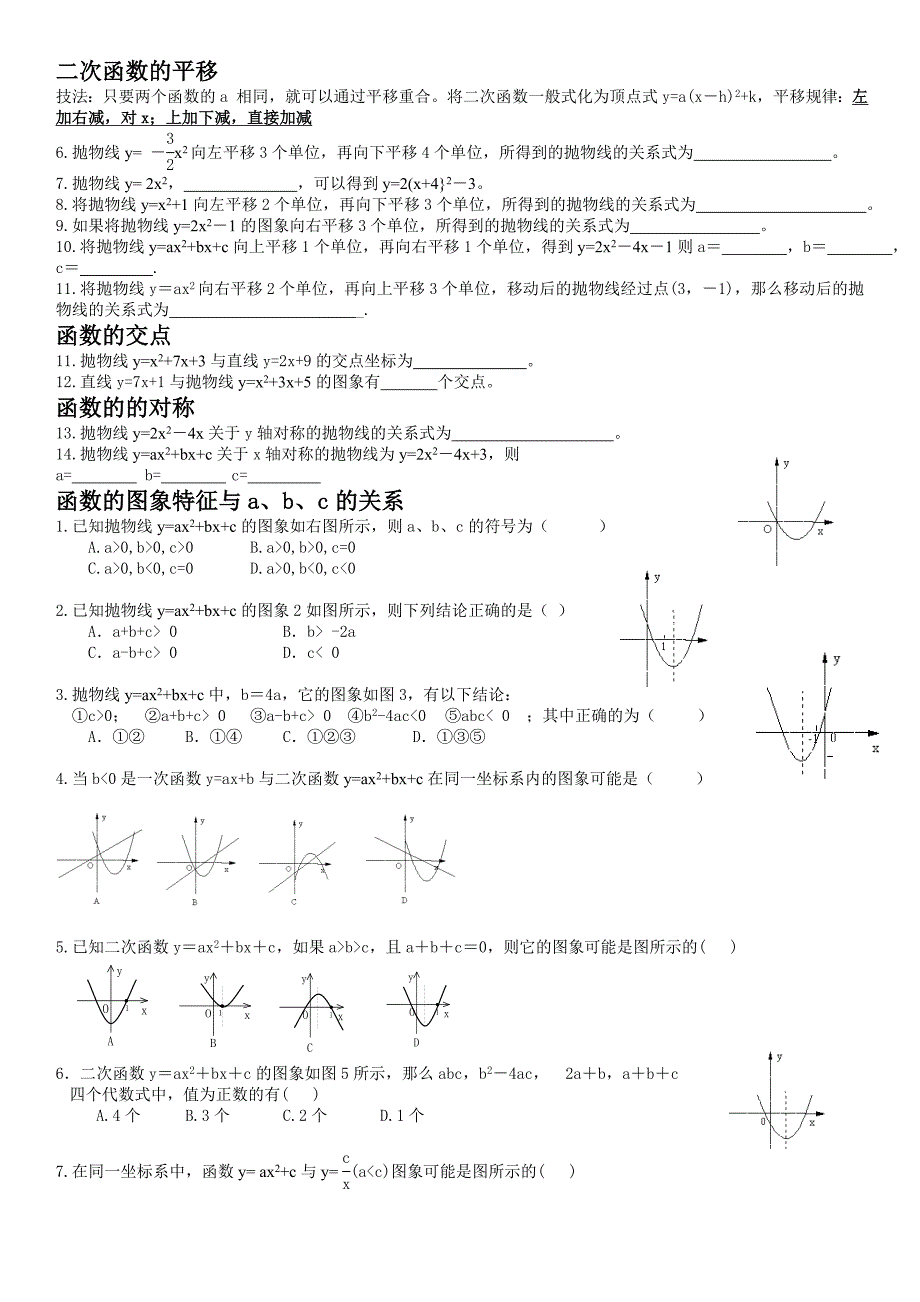 二次函数题型分类总结(学生版)_第3页