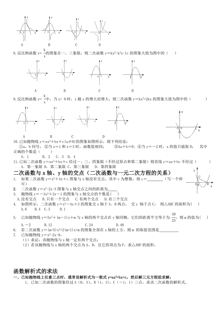 二次函数题型分类总结(学生版)_第4页